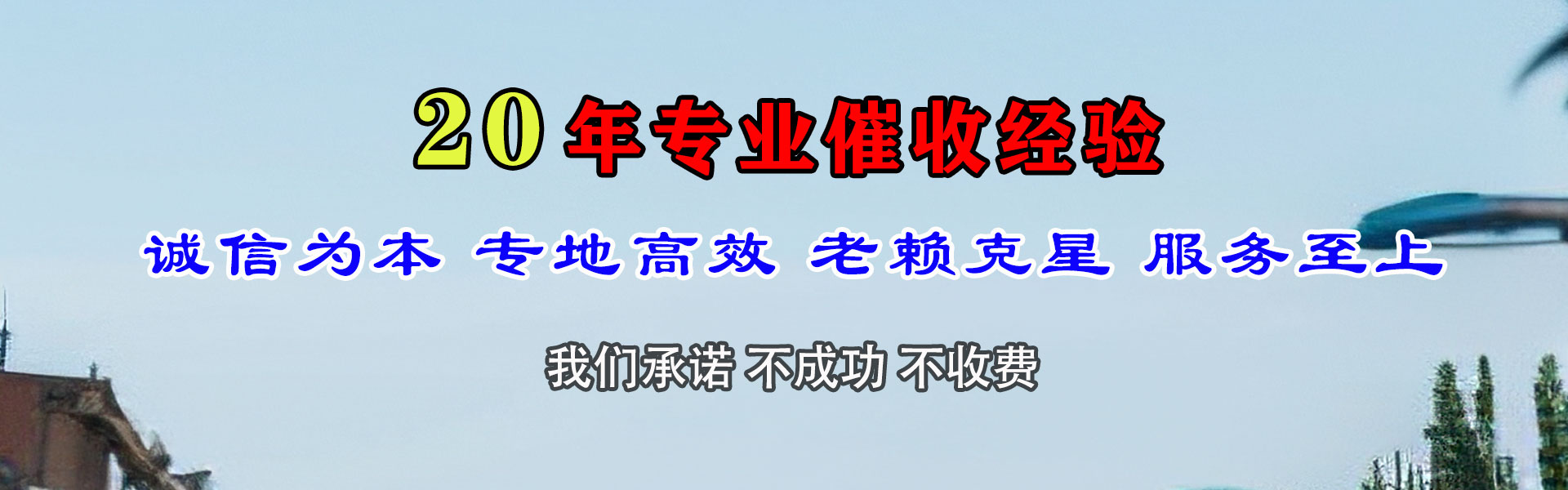 海港追账公司